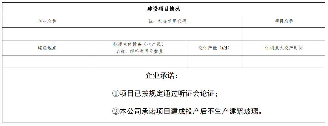 《水泥玻璃行业产能置换实施办法(2021年修订版)》工信部原〔2021〕80号
