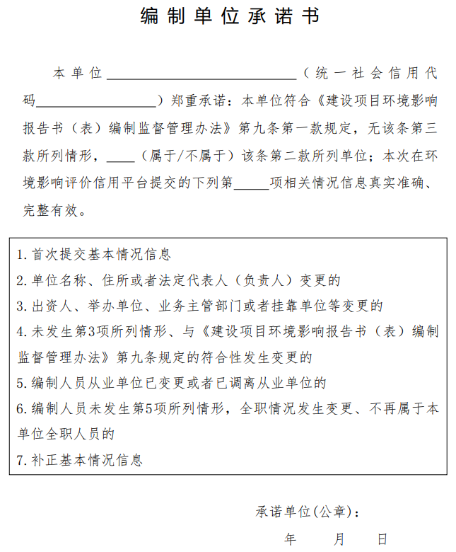 建设项目环境影响报告书（表）编制单位和编制人员信息公开管理规定（试行）