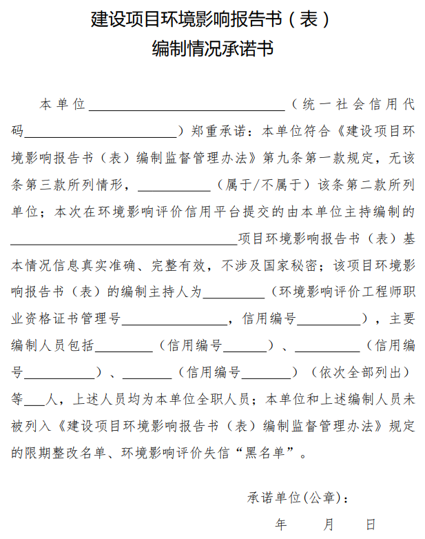 建设项目环境影响报告书（表）编制单位和编制人员信息公开管理规定（试行）