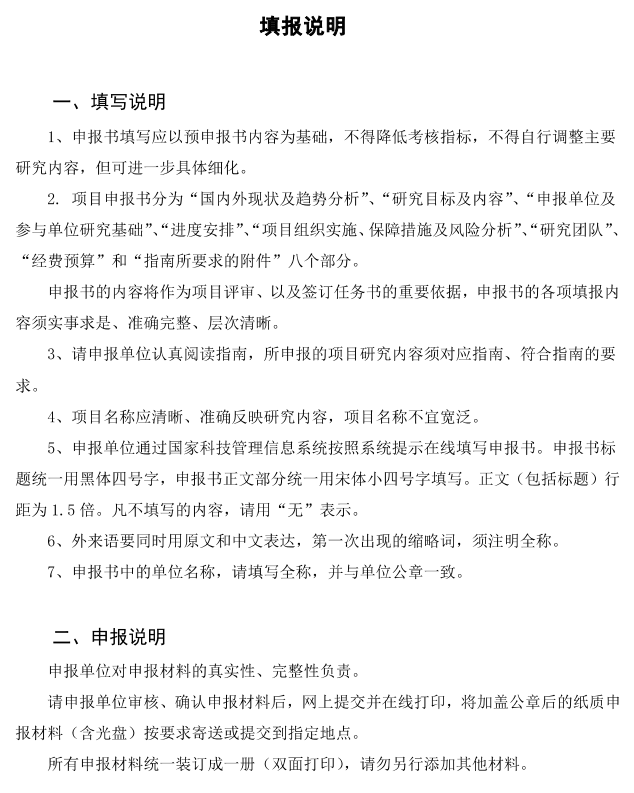 国家重点研发计划项目申报书模板（2022战略性科技创新合作港澳台项目）
