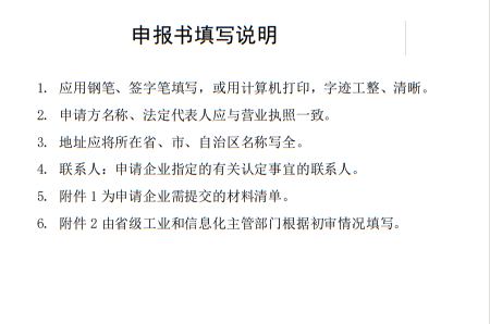 再制造产品认定申请书
