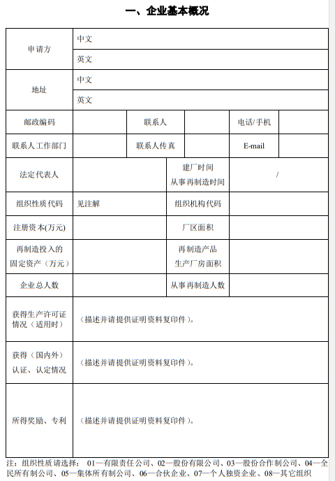 再制造产品认定申请书