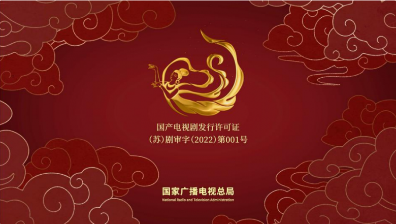 国家广播电视总局办公厅关于使用国产电视剧片头统一标识的通知（广电办发〔2022〕281号）