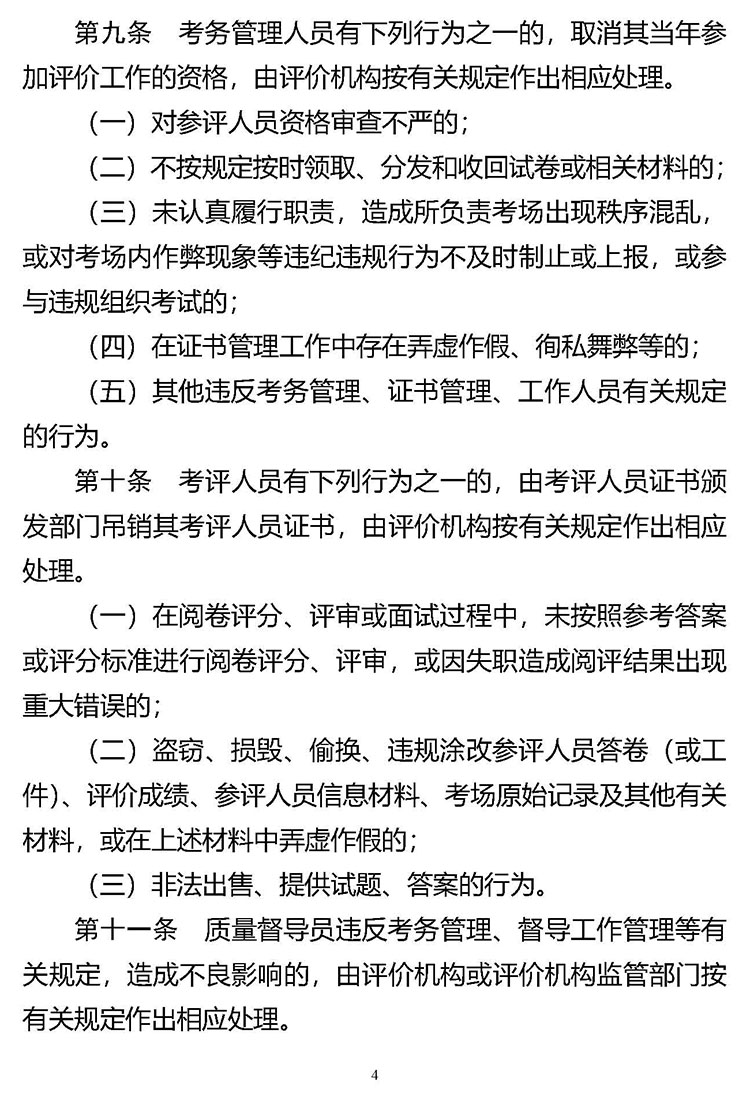 《技能人才评价违纪违规行为处理工作指引（试行）》人社职司便函〔2021〕57号