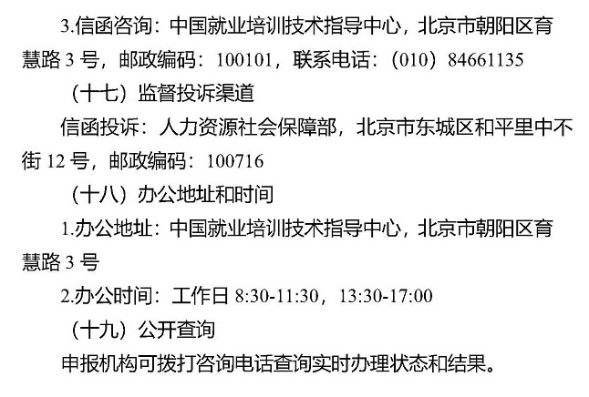 《职业技能等级评价机构备案事项办理指南（试行）》人社职司便函〔2021〕57号