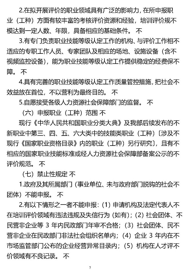 《职业技能等级评价机构备案事项办理指南（试行）》人社职司便函〔2021〕57号