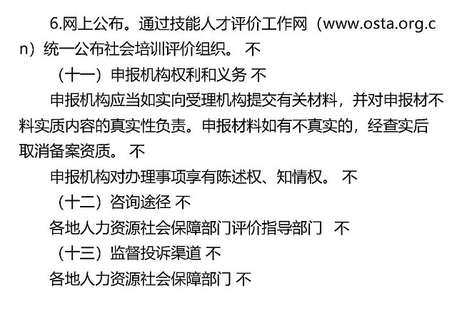 《职业技能等级评价机构备案事项办理指南（试行）》人社职司便函〔2021〕57号