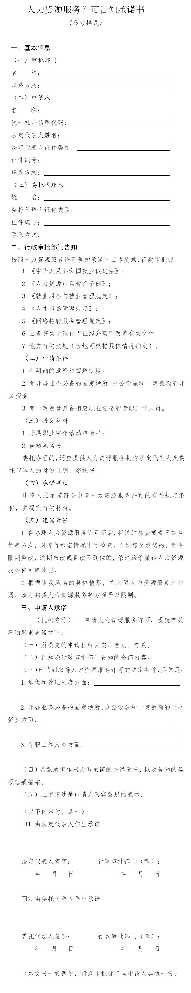 人力资源服务许可告知承诺书（参考样式）