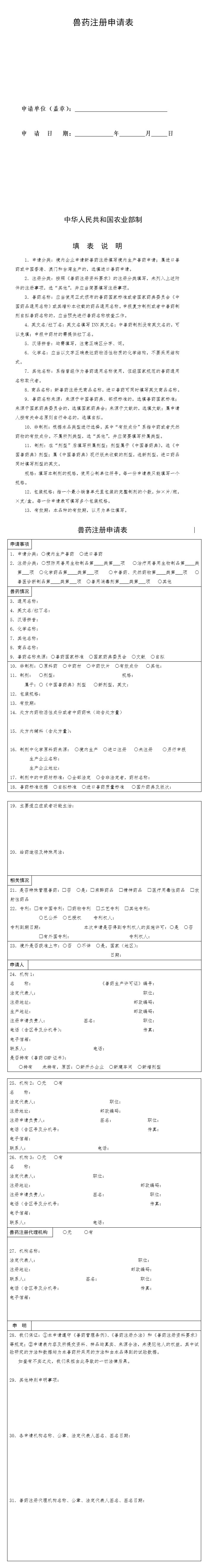 兽药注册申请表（参考本）