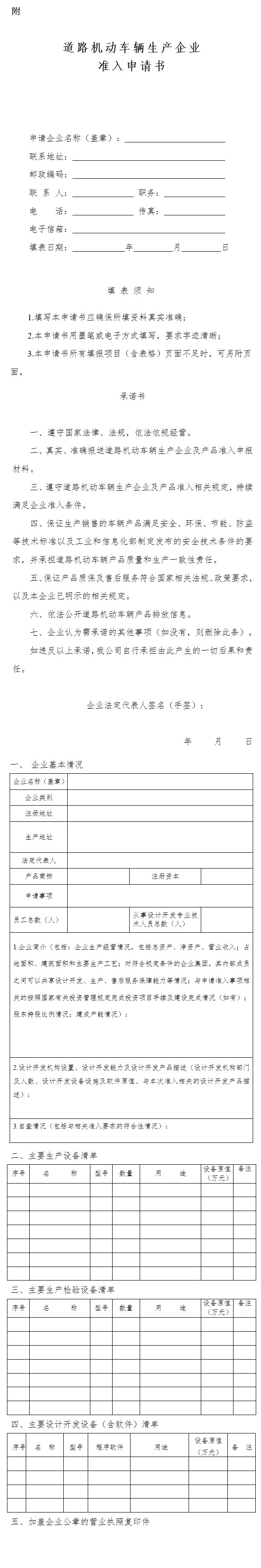 道路机动车辆生产企业准入审查要求