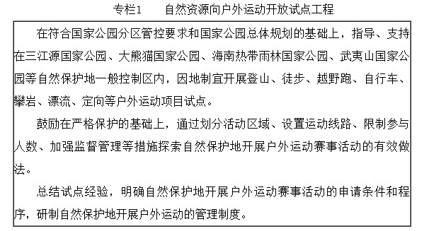 体育总局等八部门联合印发《户外运动产业发展规划（2022-2025年）》