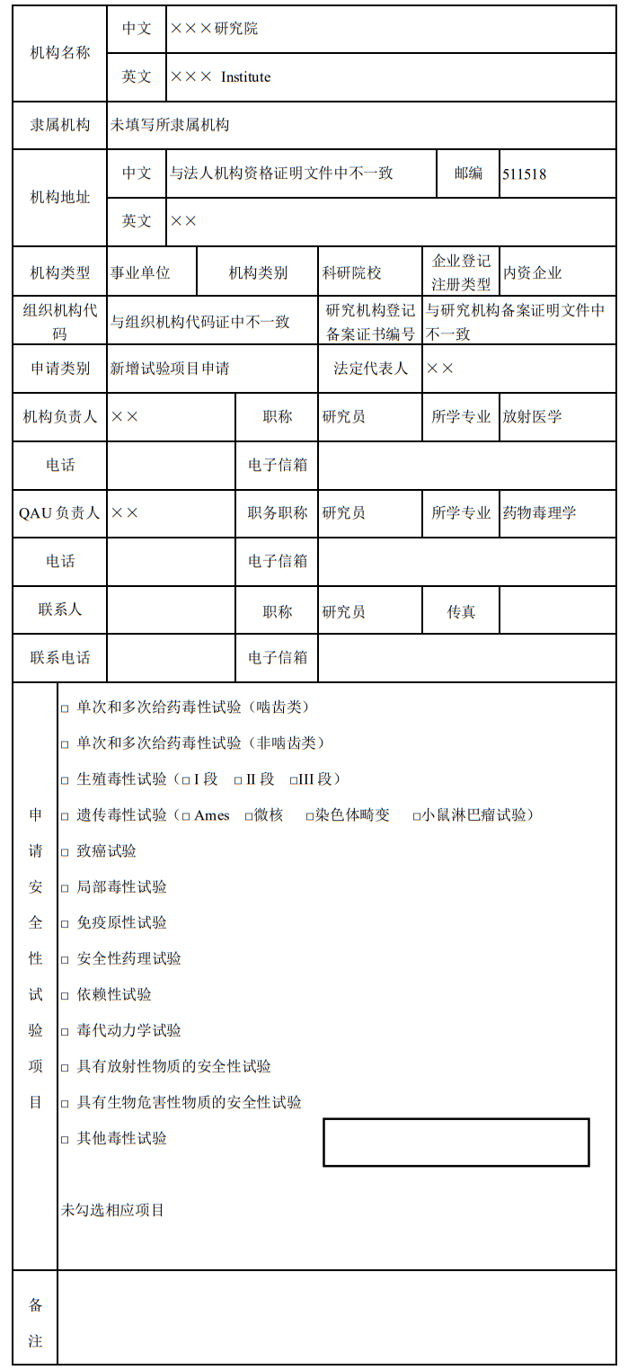《药物非临床研究质量管理规范（GLP）认证服务指南》2017年12月1日
