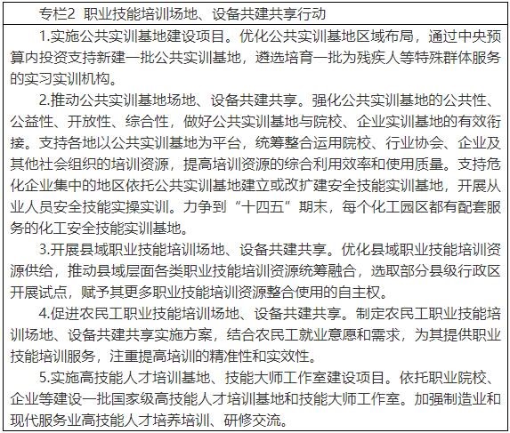 《“十四五”职业技能培训规划》人社部发〔2021〕102号