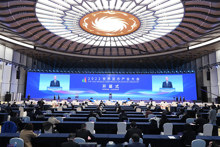 2022世界显示产业大会在成都召开