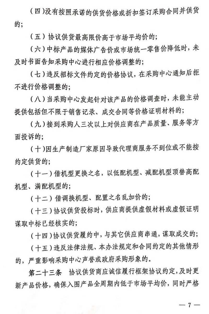 关于印发《中央国家机关政府集中采购信息类产品协议供货管理办法》的通知
