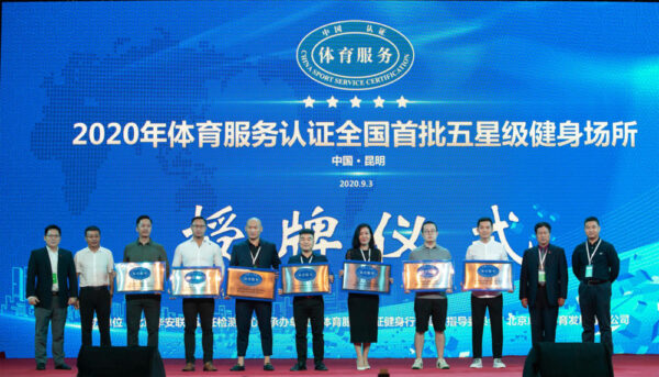 体育服务认证标准、认证模式、认证实施流程及所需资料等基础知识介绍