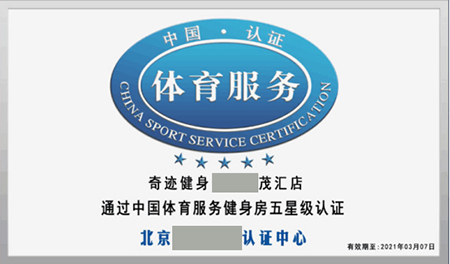 体育服务认证标准、认证模式、认证实施流程及所需资料等基础知识介绍