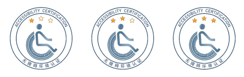 《无障碍环境认证实施方案》国市监认证发〔2022〕94号