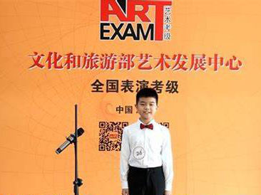 《社会艺术水平考级管理办法》2017年12月15日文化部令第57号