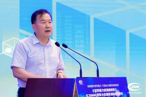 CSMM软件能力成熟度评估认证实施指南