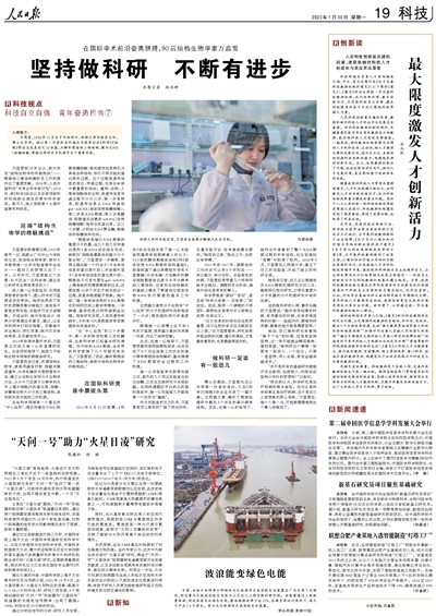 人民日报：最大限度激发人才创新活力（创新谈）