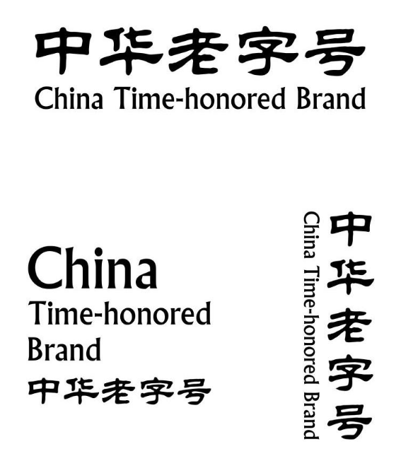 中华老字号标识和牌匾使用规定（商流通规发[2023]6号）