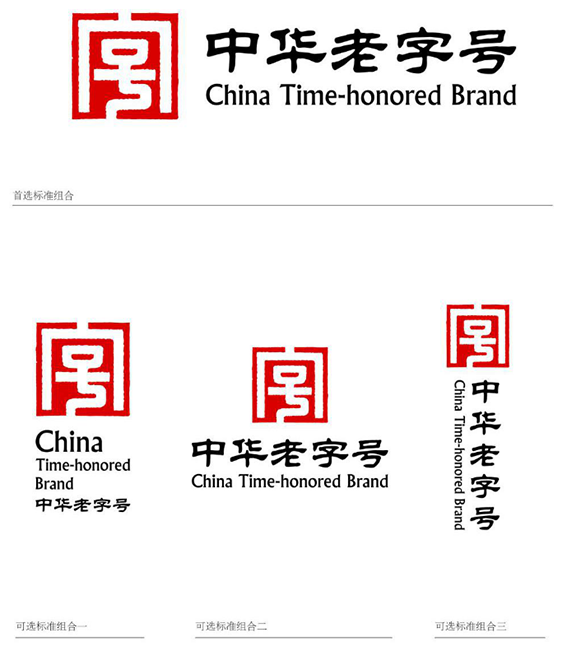 中华老字号标识和牌匾使用规定（商流通规发[2023]6号）