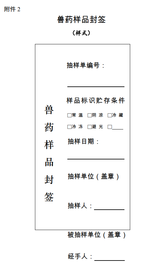 《兽药质量监督抽查检验管理办法》自2023年02月08日起施行