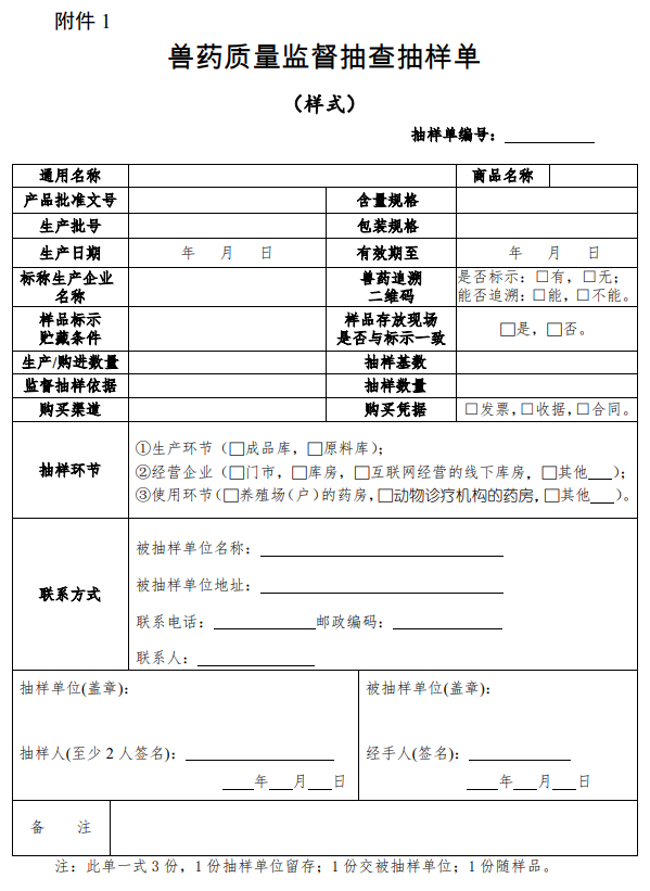 《兽药质量监督抽查检验管理办法》自2023年02月08日起施行