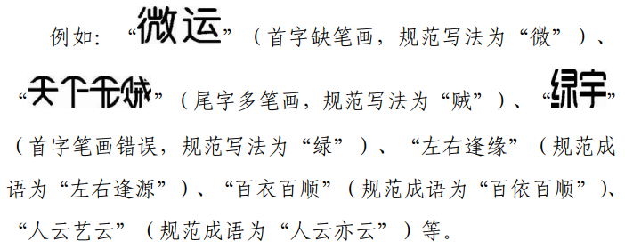 关于禁止作为商标使用标志的指引（2023-01-19）