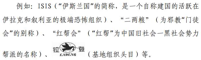 关于禁止作为商标使用标志的指引（2023-01-19）