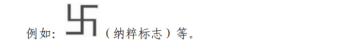 关于禁止作为商标使用标志的指引（2023-01-19）