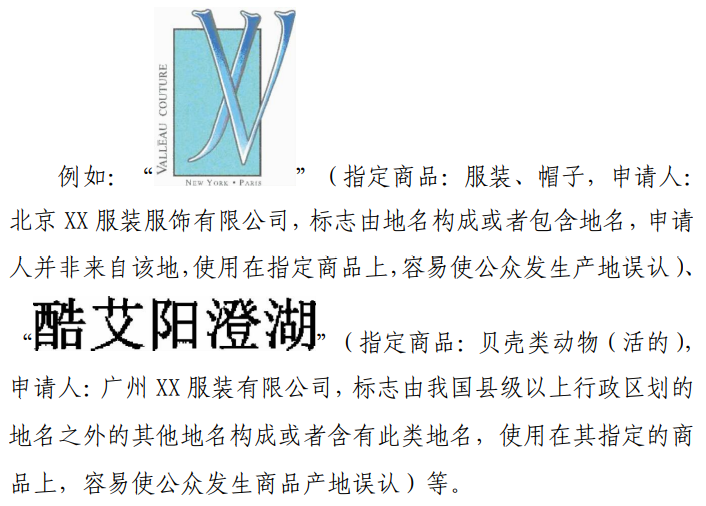 关于禁止作为商标使用标志的指引（2023-01-19）