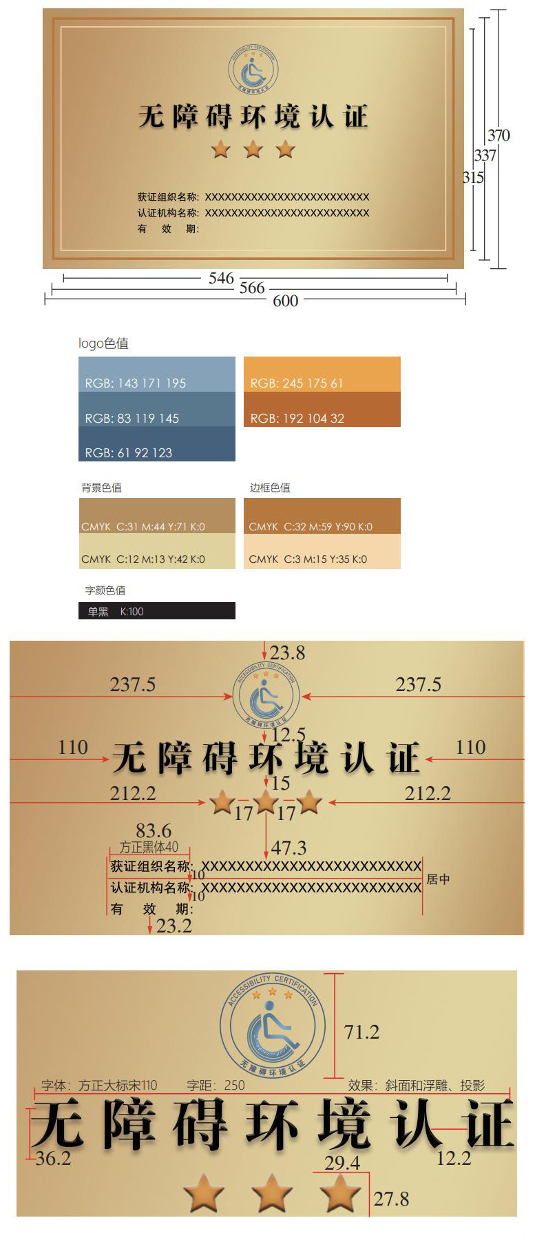 无障碍环境认证标牌的式样、颜色、尺寸及认证证书基本格式
