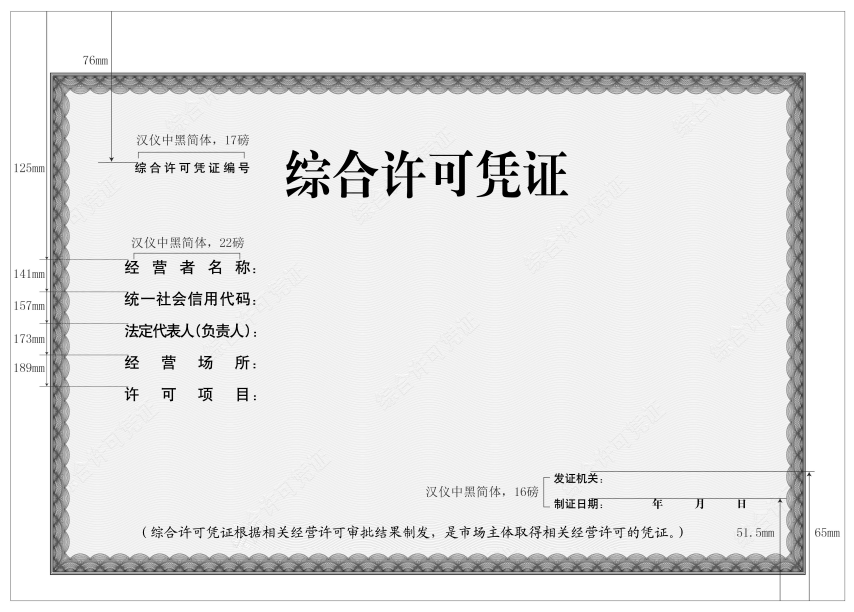 《北京市推广“一业一证”改革实施方案》京政办发〔2023〕5号