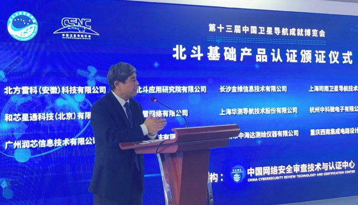 北斗基础产品认证颁证仪式在京举行