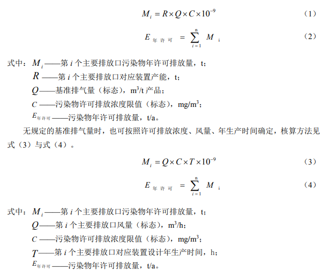 《排污许可证申请与核发技术规范 总则》HJ 942—2018