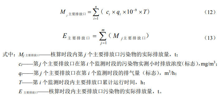 《排污许可证申请与核发技术规范 总则》HJ 942—2018