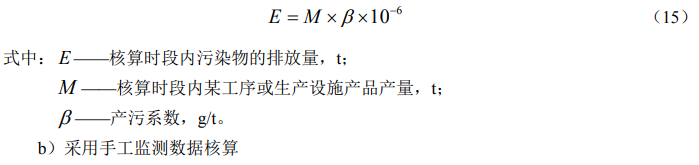 《排污许可证申请与核发技术规范 总则》HJ 942—2018