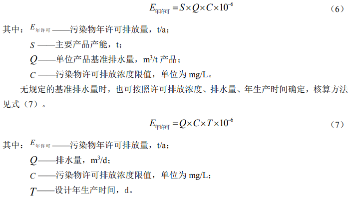 《排污许可证申请与核发技术规范 总则》HJ 942—2018