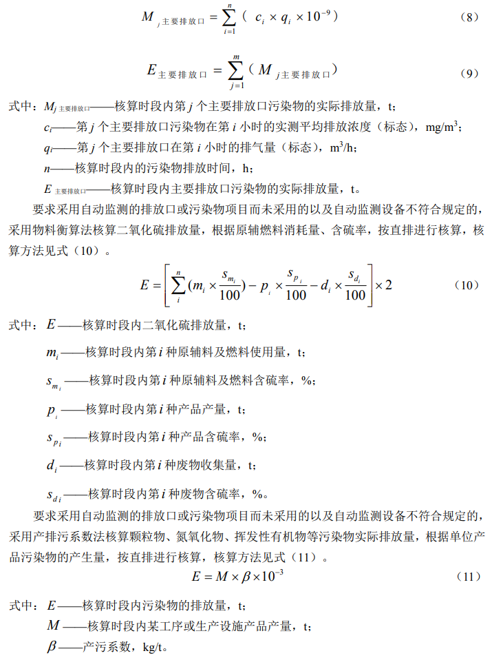 《排污许可证申请与核发技术规范 总则》HJ 942—2018