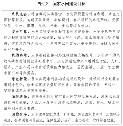 中共中央 国务院印发《国家水网建设规划纲要》