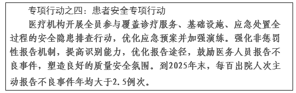 关于开展全面提升医疗质量行动（2023-2025年）的通知（国卫医政发﹝2023﹞12号）