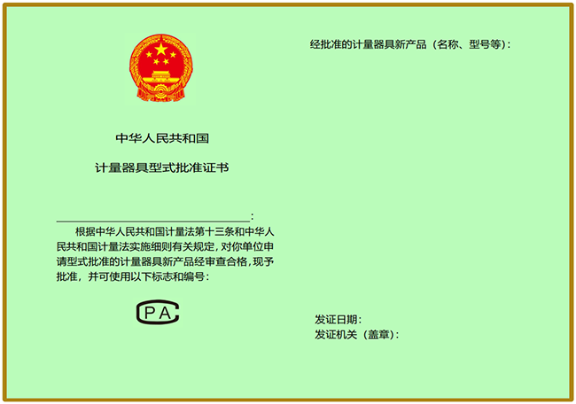 计量器具型式批准申请书、计量器具型式批准证书（式样）及计量器具型式批准标志和编号说明（2023年版）