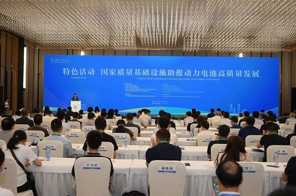 “国家质量基础设施助推动力电池高质量发展”特色活动在四川省宜宾市举办