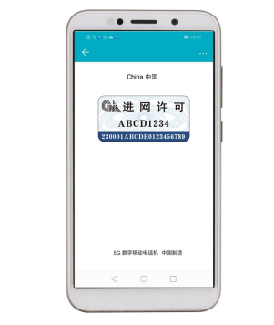 工业和信息化部关于启用和推广新型进网许可标志的通告（工信部信管〔2023〕79号）