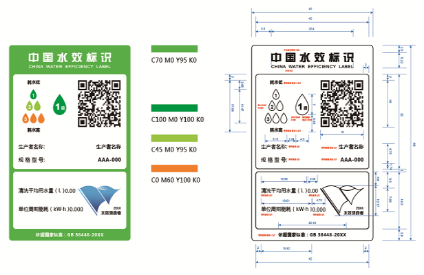 智能坐便器水效标识实施规则（CWL 02-2020）