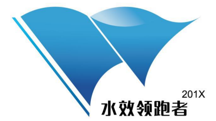 《水效领跑者引领行动方案》发改环资〔2016〕876号