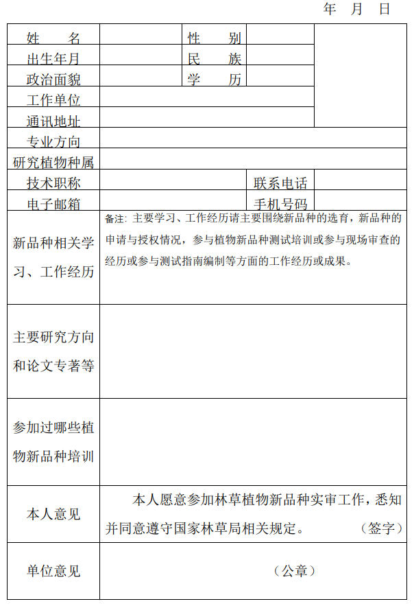 《植物新品种DUS现场审查组织、工作规则》自2021年1月1日起施行