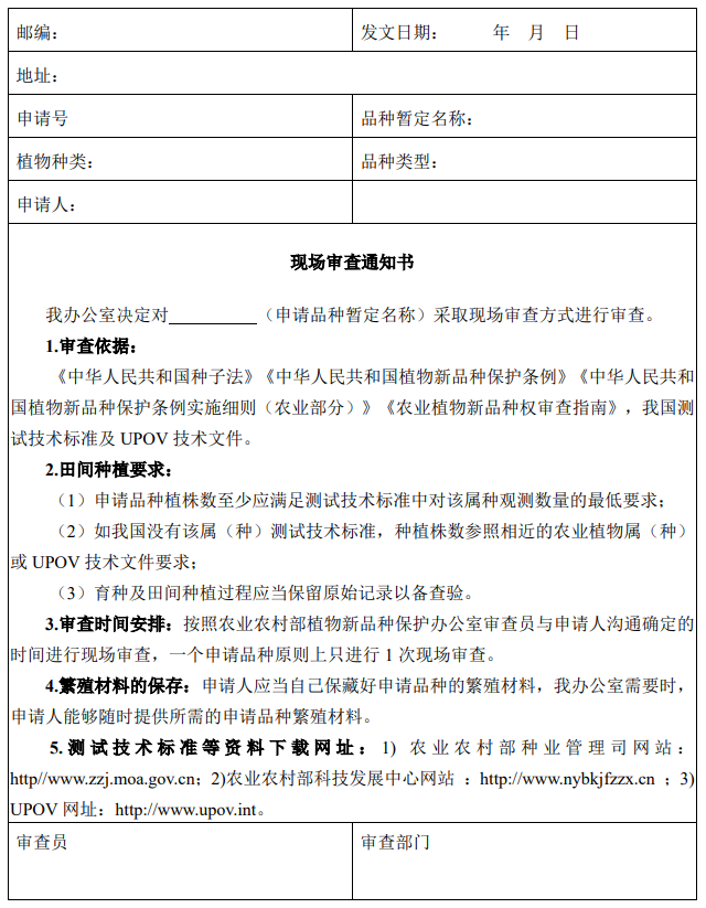《农业植物新品种现场审查工作规范（试行）》自2023年5月17日起实施